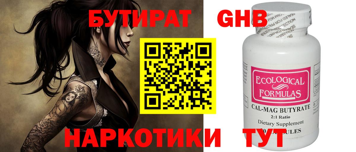 Шахты  БУТИРАТ GHB  Бутират  Вход с VPN 