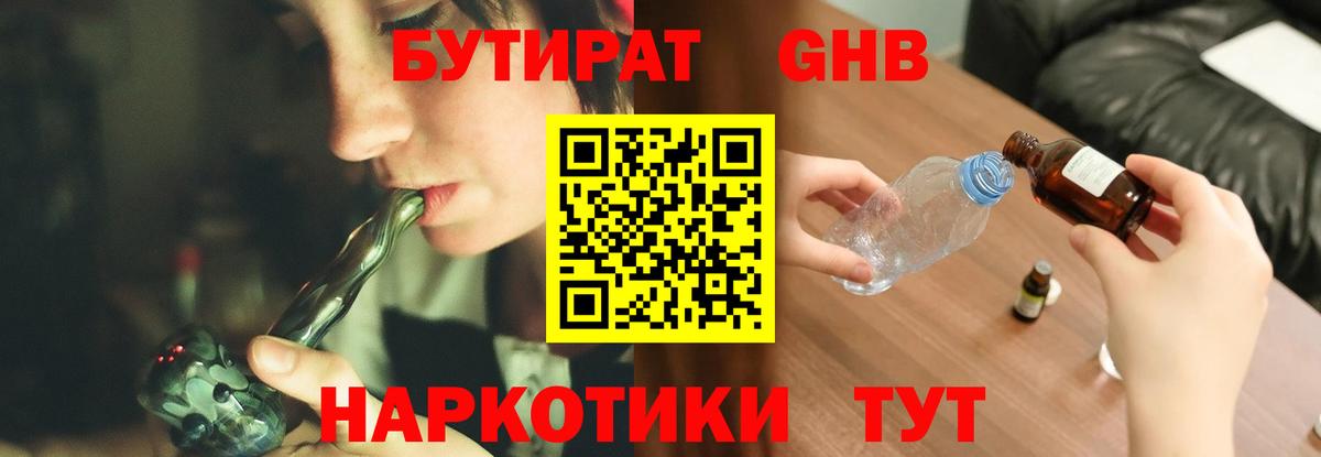 БУТИРАТ бутик Шахты