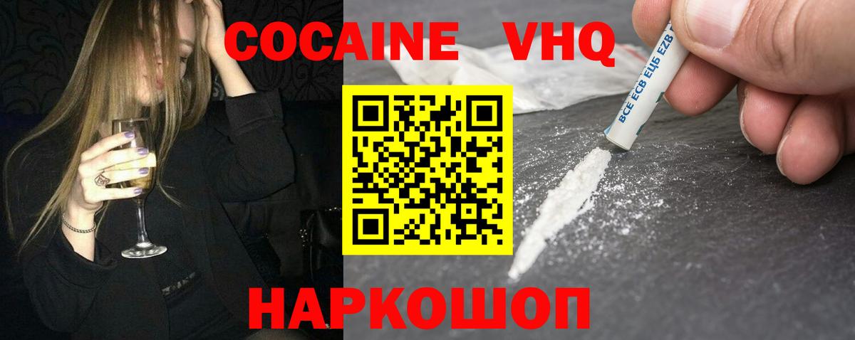 КОКАИН Перу  Cocaine Колумбийский  Вход с VPN  COCAIN  наркота  Шахты 