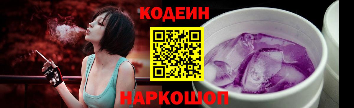 Шахты  Кодеин напиток Lean (лин)  Кодеин Purple Drank  даркнет сайт  Вход с VPN 