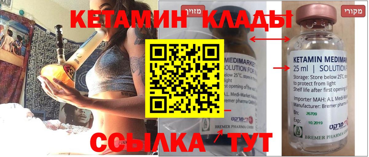 Кетамин ketamine  Вход с VPN  Шахты 