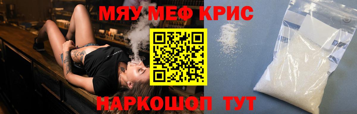Мефедрон кристаллы Шахты
